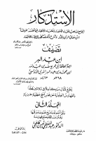 الاستذكار02.pdf